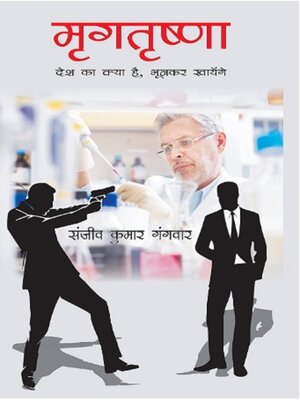 cover image of Mrigtrishna